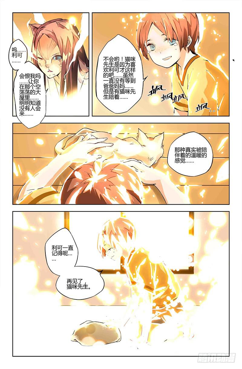 《返魂少女》03 时间停滞的少年与猫（下） 第10页