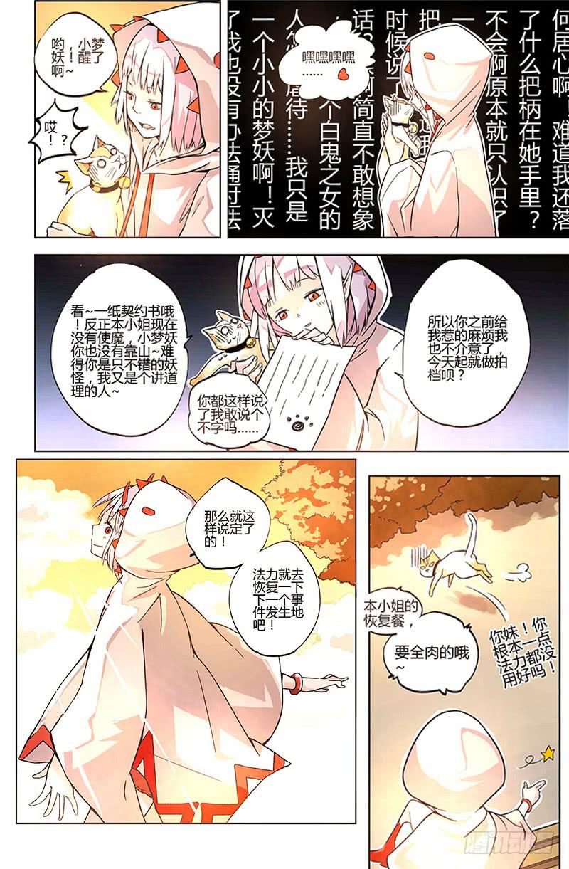 《返魂少女》03 时间停滞的少年与猫（下） 第12页