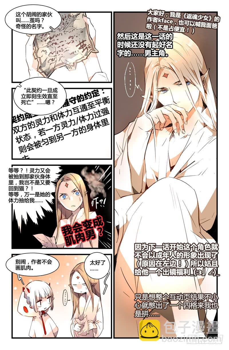 《返魂少女》03 时间停滞的少年与猫（下） 第13页