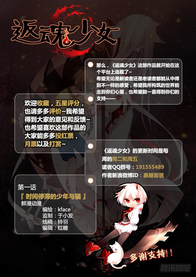 《返魂少女》03 时间停滞的少年与猫（下） 第14页
