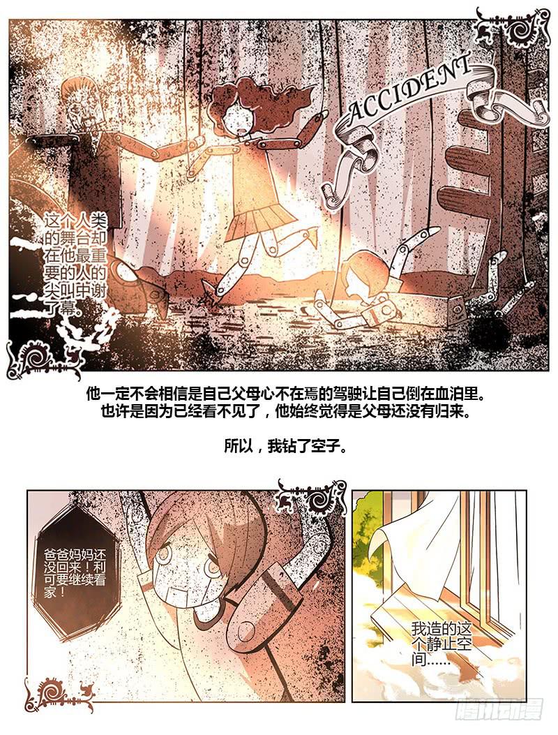 《返魂少女》03 时间停滞的少年与猫（下） 第2页