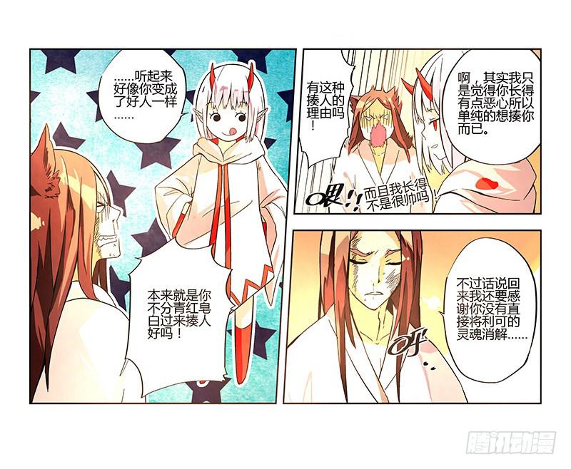 《返魂少女》03 时间停滞的少年与猫（下） 第4页