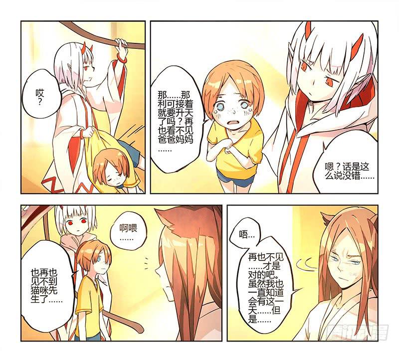 《返魂少女》03 时间停滞的少年与猫（下） 第5页