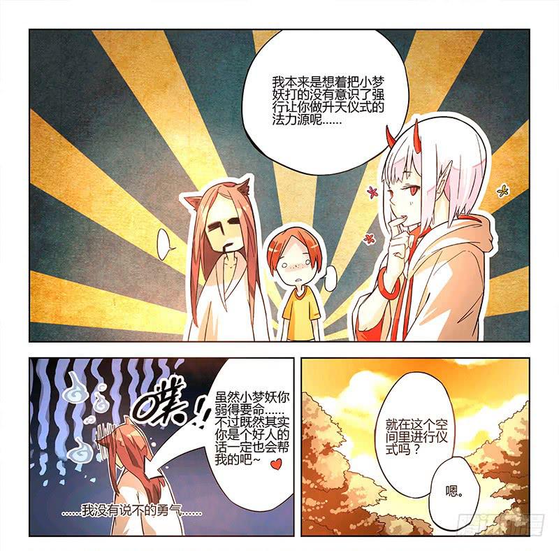 《返魂少女》03 时间停滞的少年与猫（下） 第7页