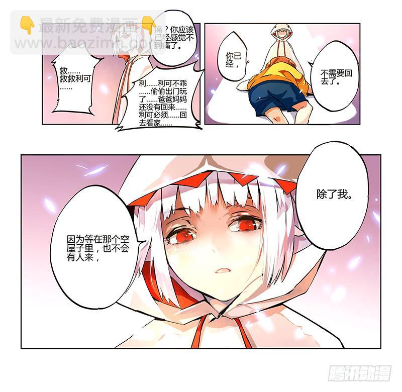 《返魂少女》01 时间停滞的少年与猫（上） 第11页