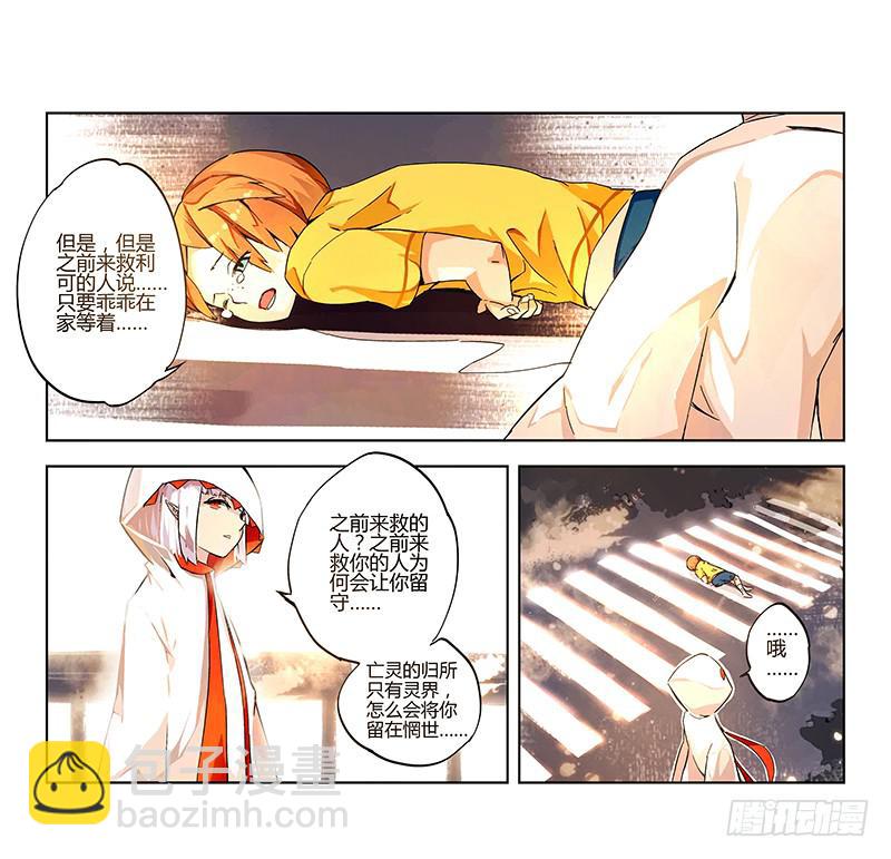 《返魂少女》01 时间停滞的少年与猫（上） 第12页