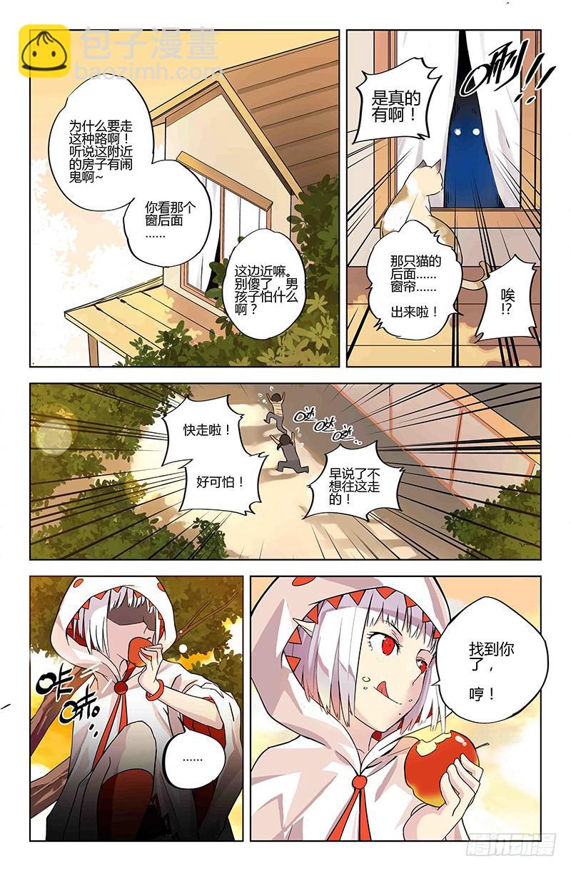 《返魂少女》01 时间停滞的少年与猫（上） 第2页