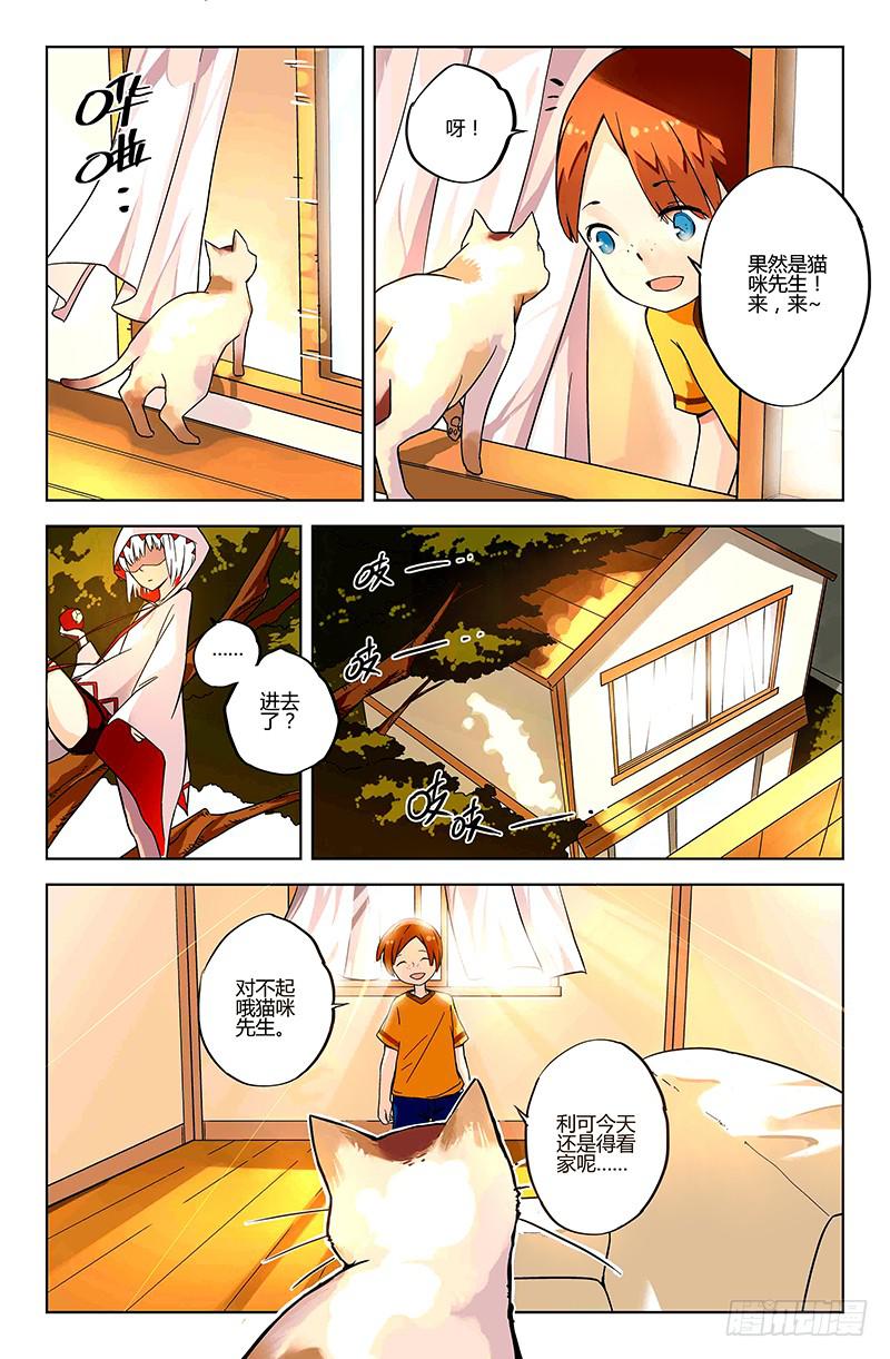 《返魂少女》01 时间停滞的少年与猫（上） 第3页