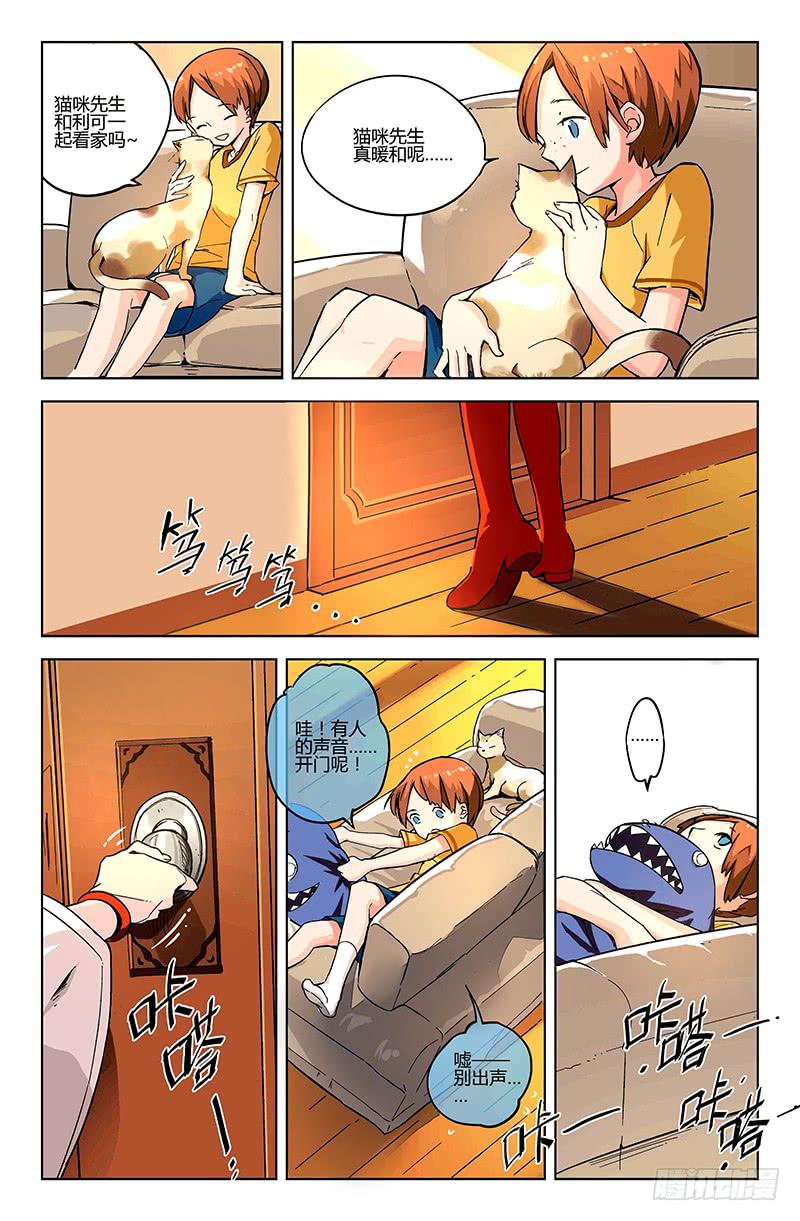 《返魂少女》01 时间停滞的少年与猫（上） 第4页