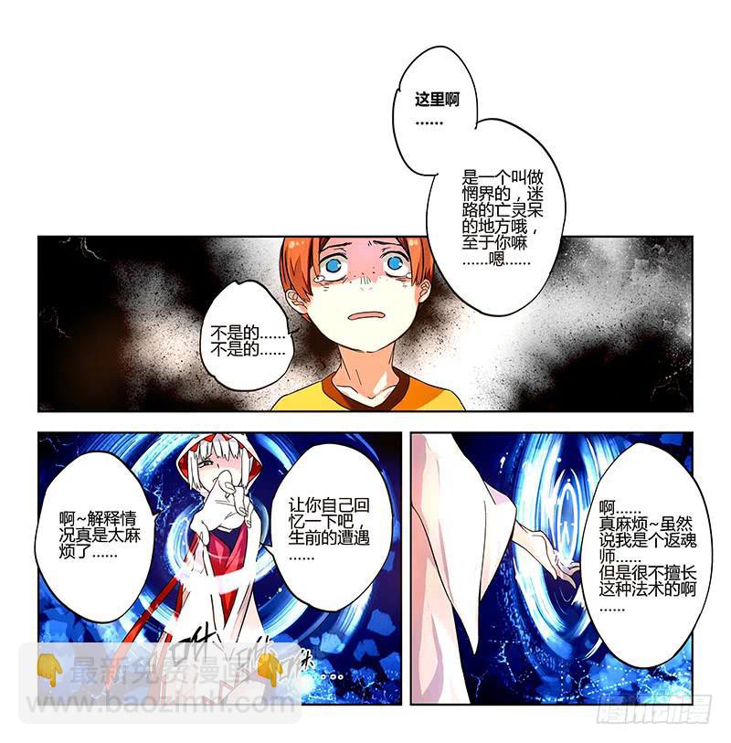 《返魂少女》01 时间停滞的少年与猫（上） 第9页