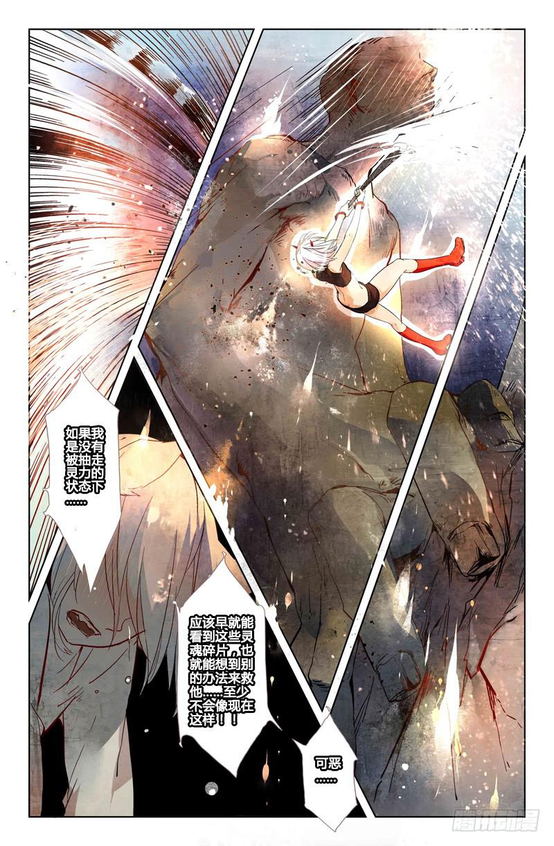 《返魂少女》08被禁锢亡灵之回响（五） 第10页