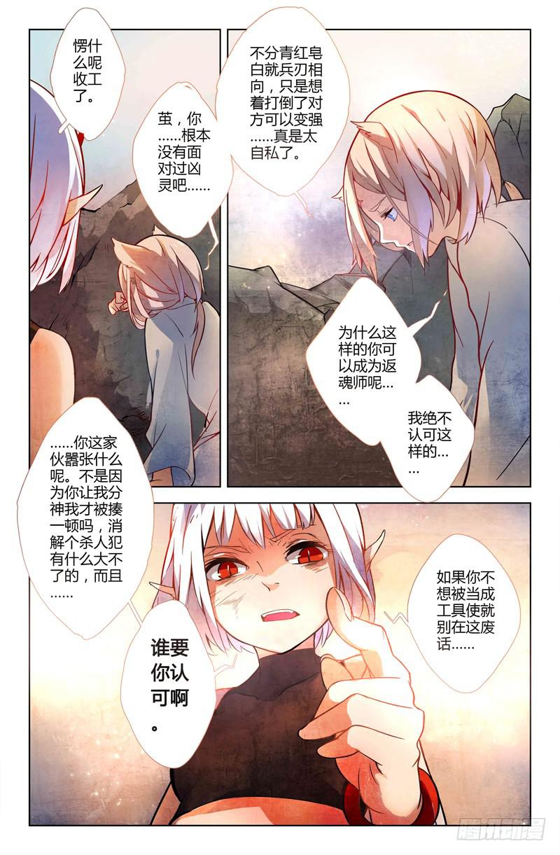 《返魂少女》08被禁锢亡灵之回响（五） 第12页