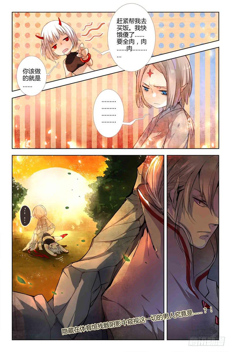 《返魂少女》08被禁锢亡灵之回响（五） 第13页