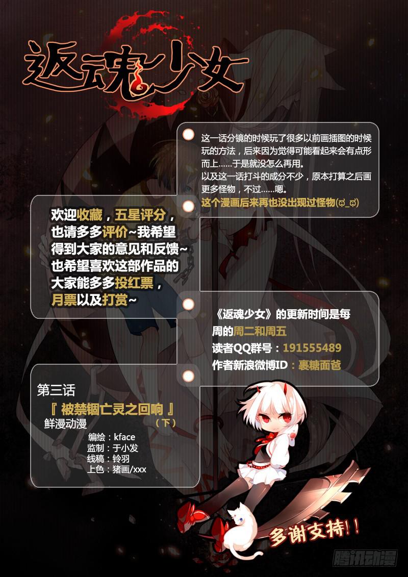 《返魂少女》08被禁锢亡灵之回响（五） 第15页