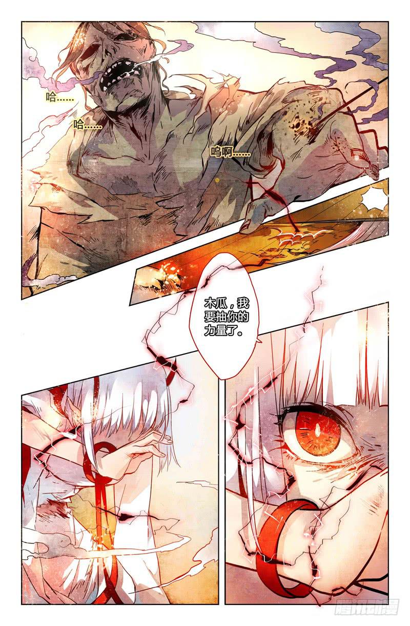 《返魂少女》08被禁锢亡灵之回响（五） 第1页