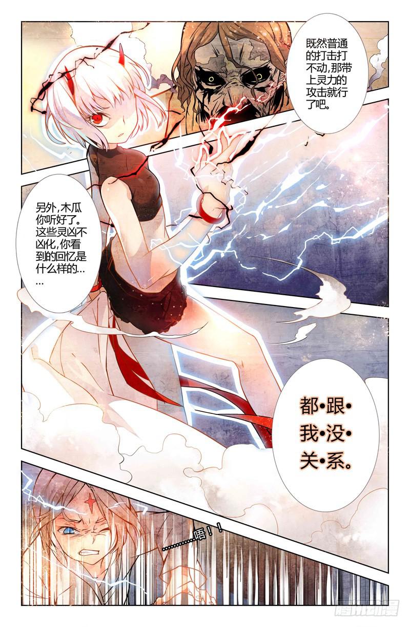 《返魂少女》08被禁锢亡灵之回响（五） 第2页