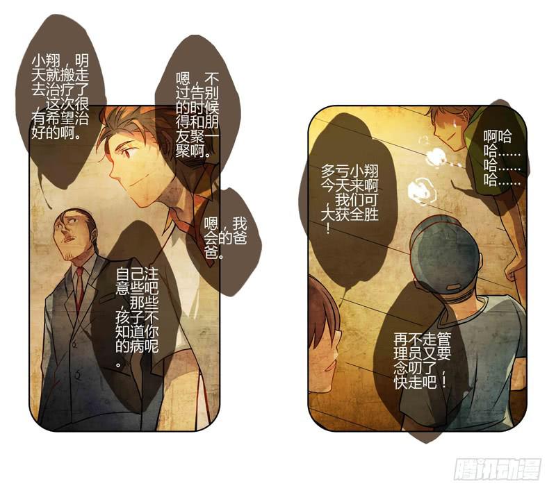《返魂少女》08被禁锢亡灵之回响（五） 第4页