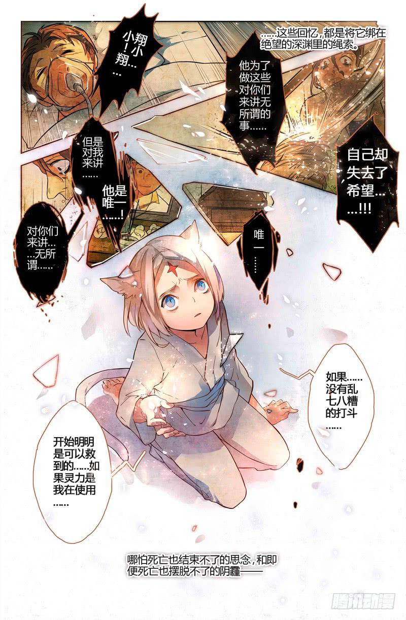 《返魂少女》08被禁锢亡灵之回响（五） 第8页
