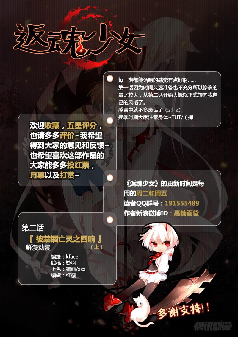 《返魂少女》06 被禁锢亡灵之回响（三） 第11页