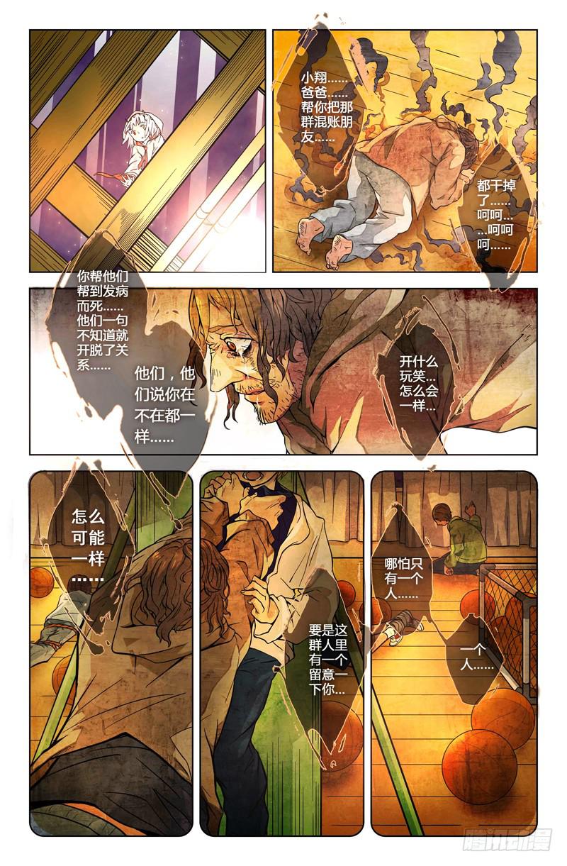 《返魂少女》06 被禁锢亡灵之回响（三） 第1页