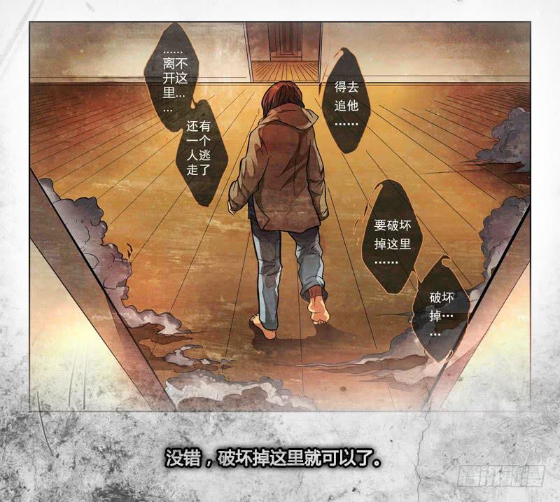 《返魂少女》06 被禁锢亡灵之回响（三） 第6页