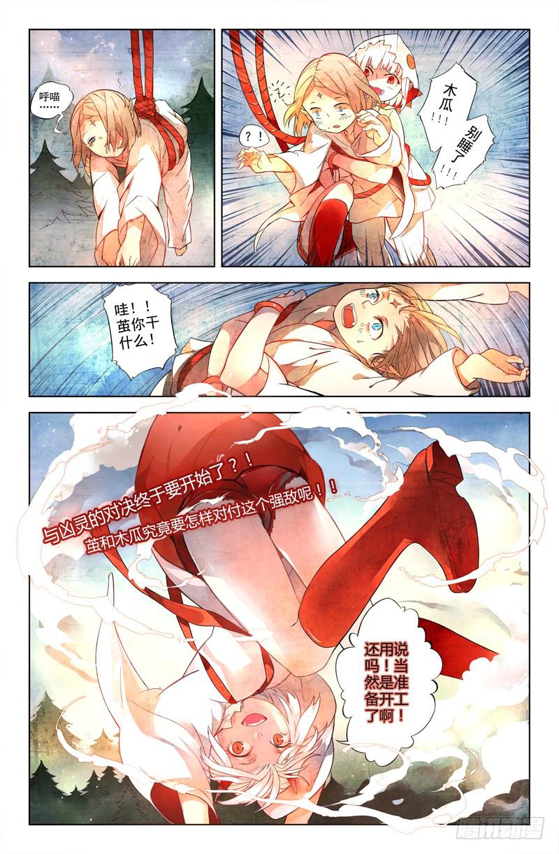 《返魂少女》06 被禁锢亡灵之回响（三） 第9页