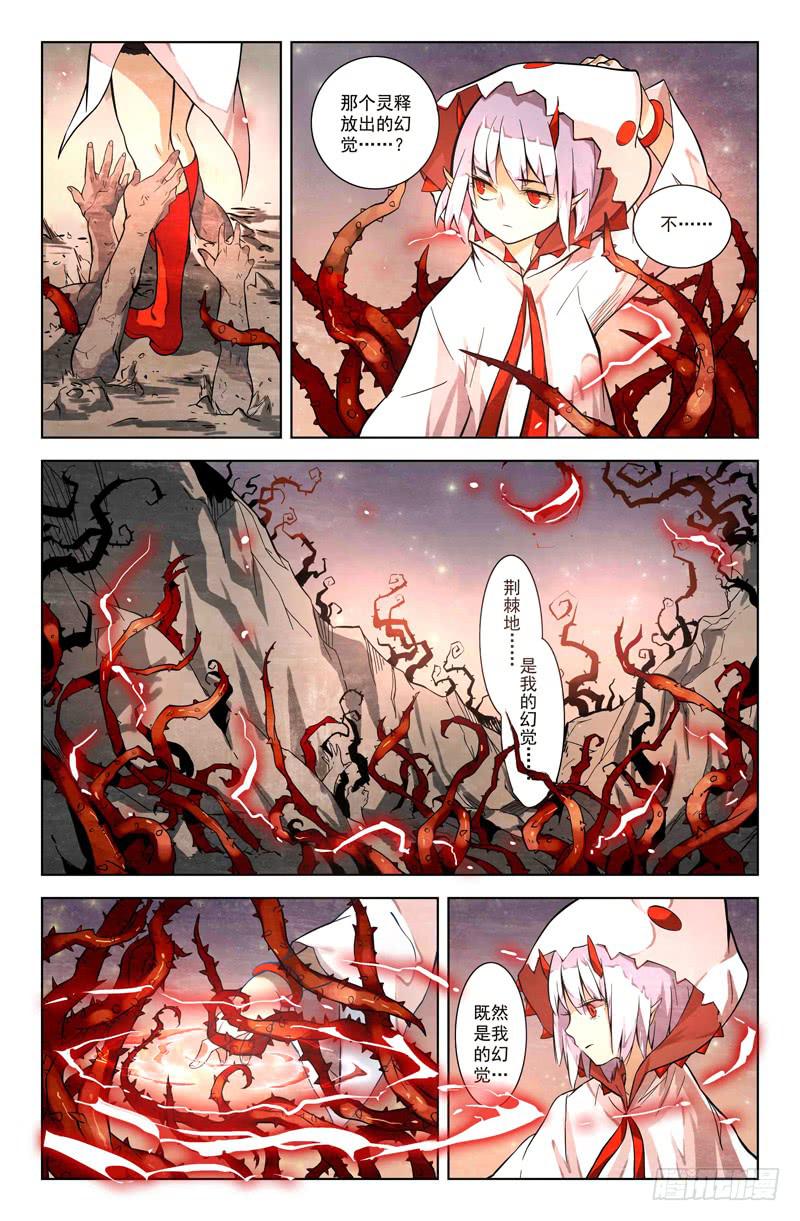 《返魂少女》05 被禁锢亡灵之回响（二） 第12页