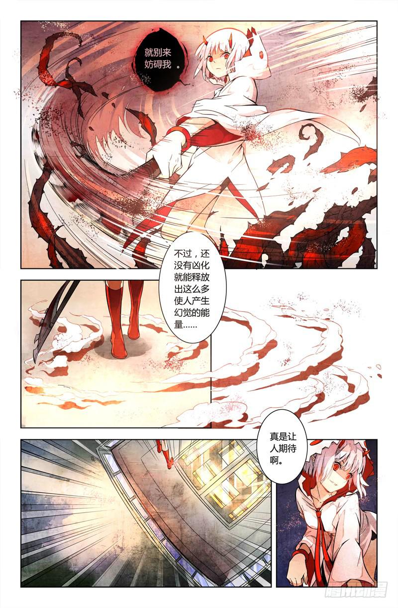 《返魂少女》05 被禁锢亡灵之回响（二） 第13页
