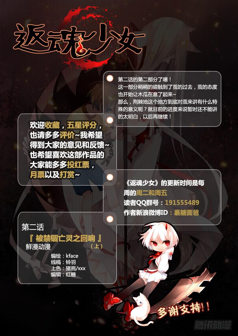 《返魂少女》05 被禁锢亡灵之回响（二） 第14页