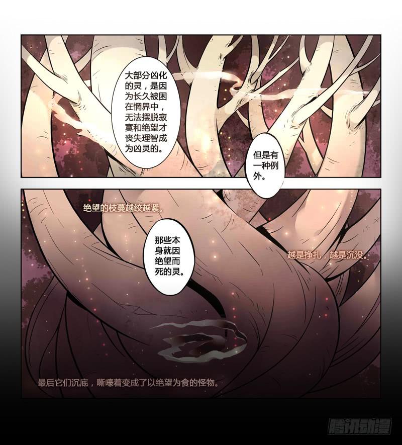 《返魂少女》05 被禁锢亡灵之回响（二） 第3页