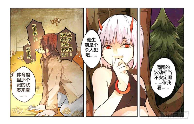 《返魂少女》05 被禁锢亡灵之回响（二） 第4页