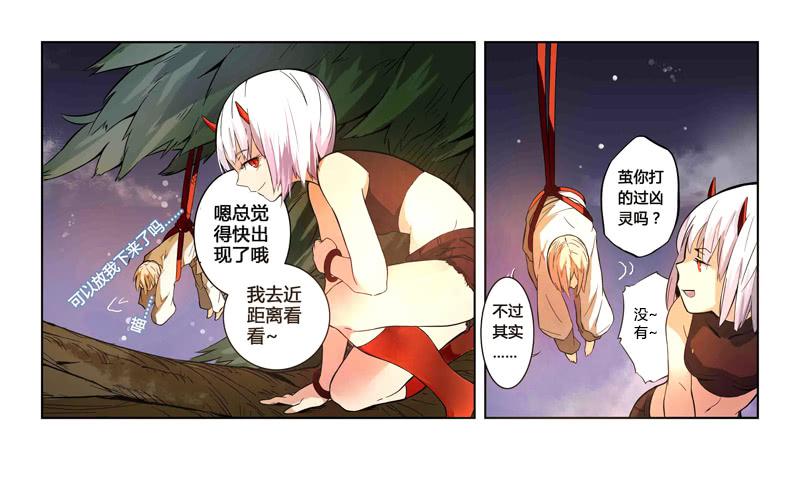 《返魂少女》05 被禁锢亡灵之回响（二） 第8页