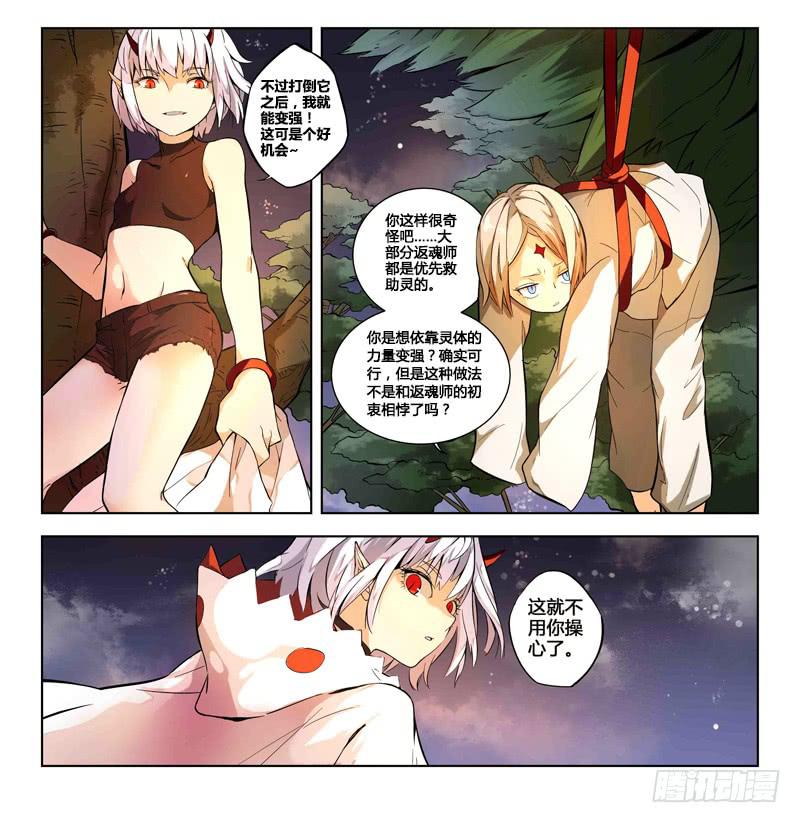 《返魂少女》05 被禁锢亡灵之回响（二） 第9页