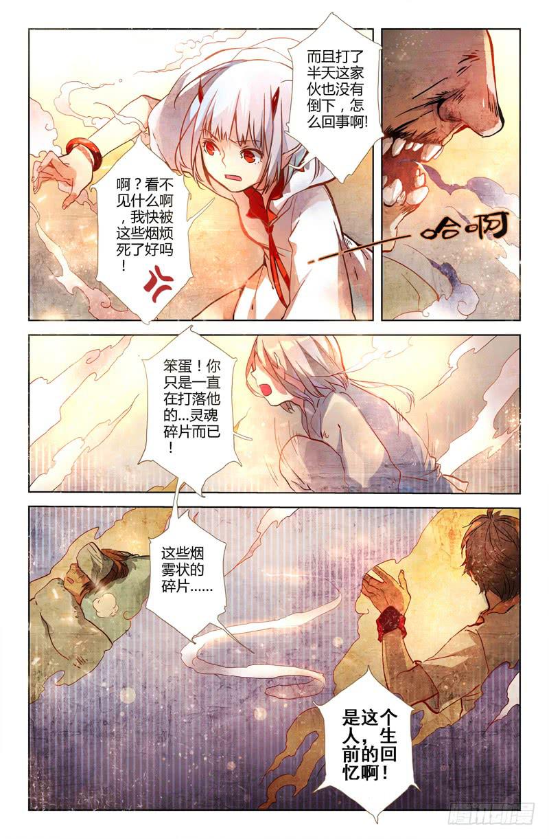 《返魂少女》07 被禁锢亡灵之回响（四） 第10页