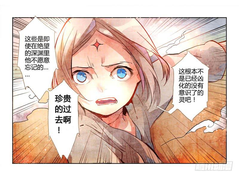 《返魂少女》07 被禁锢亡灵之回响（四） 第11页