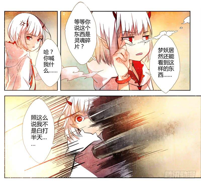 《返魂少女》07 被禁锢亡灵之回响（四） 第12页