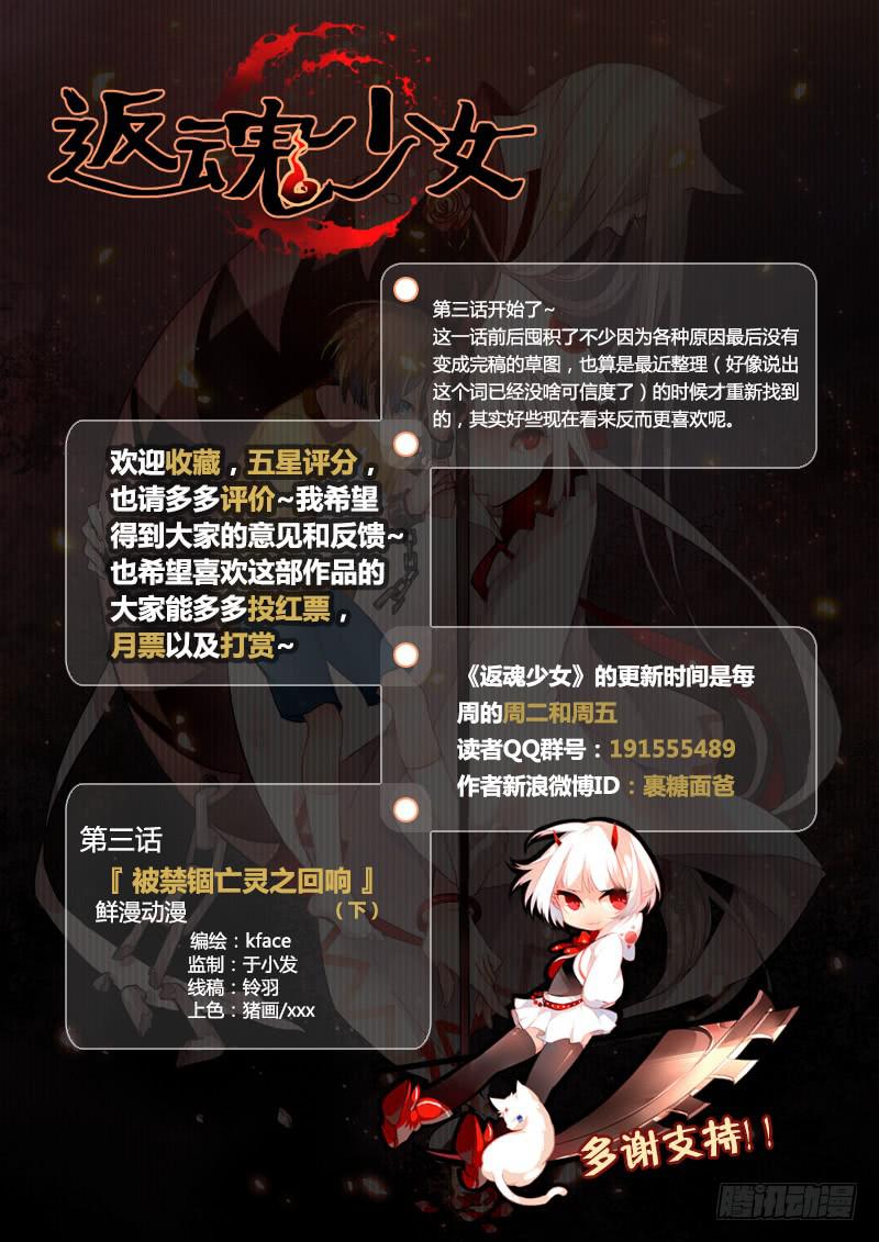 《返魂少女》07 被禁锢亡灵之回响（四） 第17页