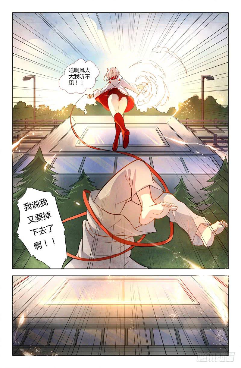 《返魂少女》07 被禁锢亡灵之回响（四） 第3页