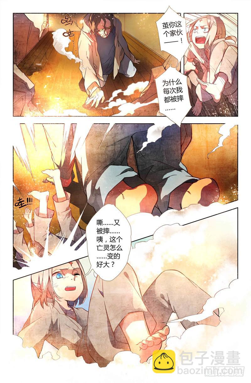 《返魂少女》07 被禁锢亡灵之回响（四） 第6页