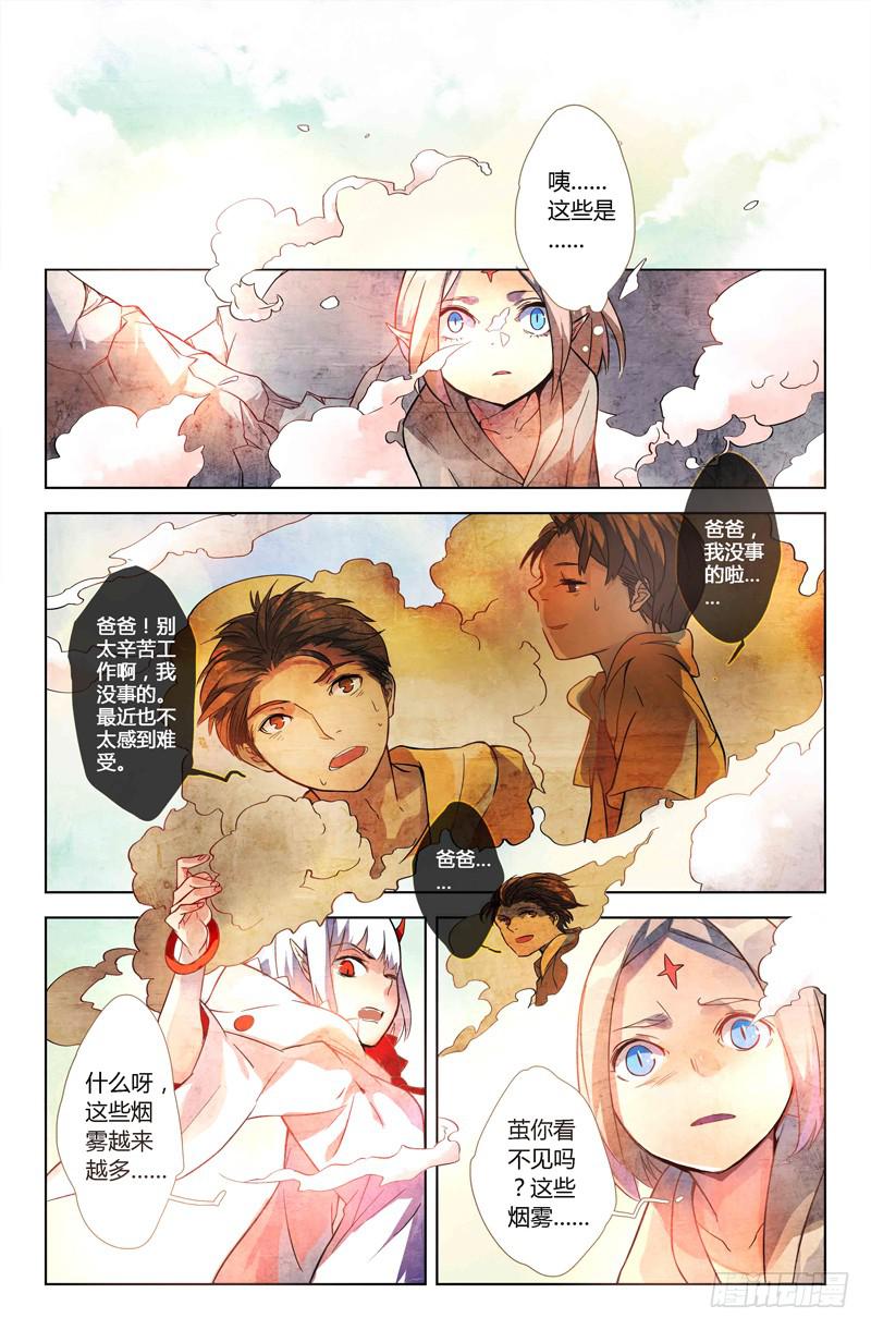 《返魂少女》07 被禁锢亡灵之回响（四） 第9页