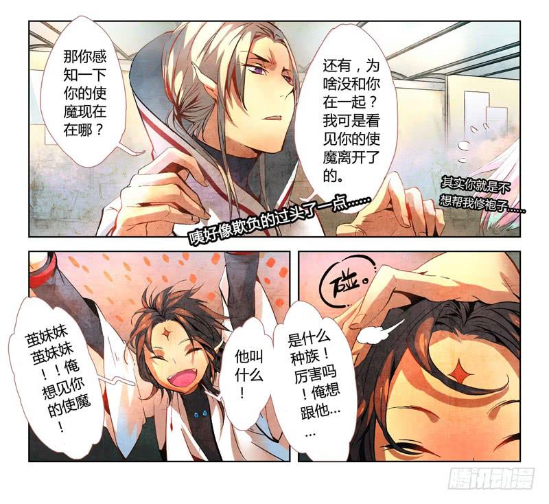 《返魂少女》10 寐之泉（二） 第10页