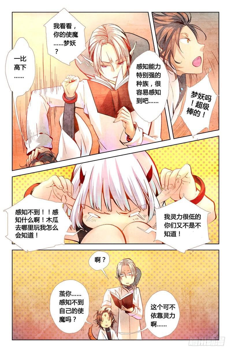 《返魂少女》10 寐之泉（二） 第11页