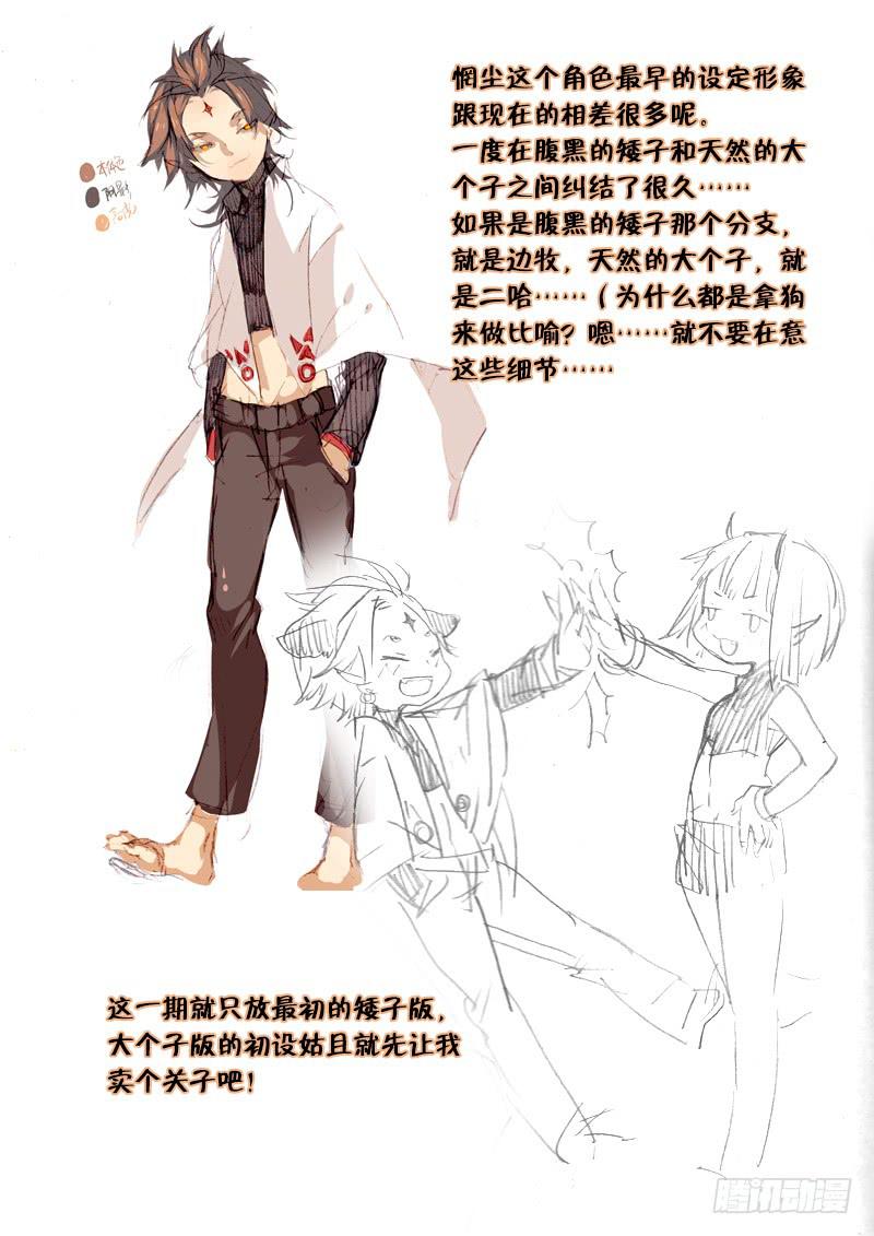 《返魂少女》10 寐之泉（二） 第12页
