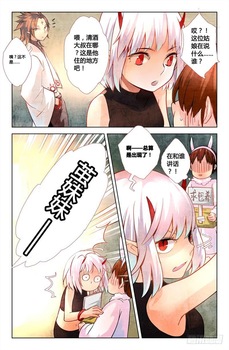 《返魂少女》10 寐之泉（二） 第1页