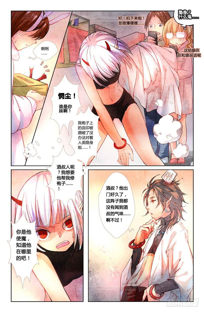 《返魂少女》10 寐之泉（二） 第3页