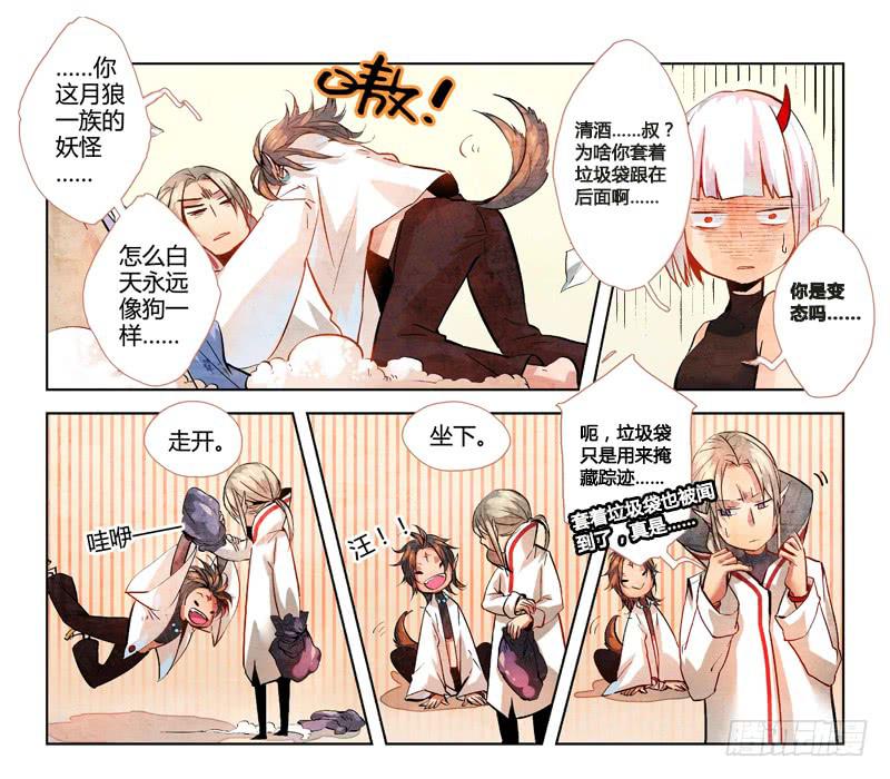 《返魂少女》10 寐之泉（二） 第5页