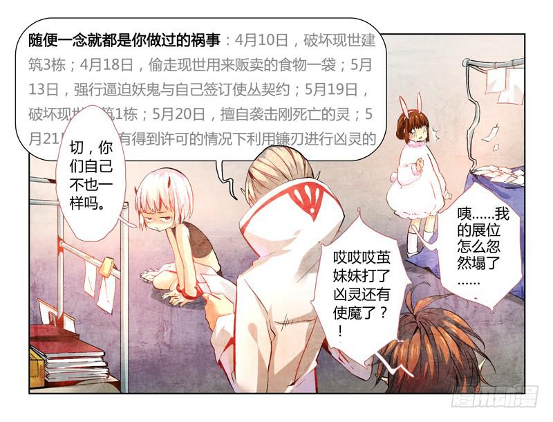 《返魂少女》10 寐之泉（二） 第7页