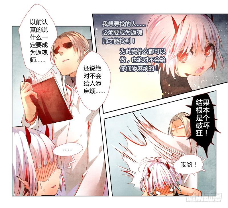 《返魂少女》10 寐之泉（二） 第8页