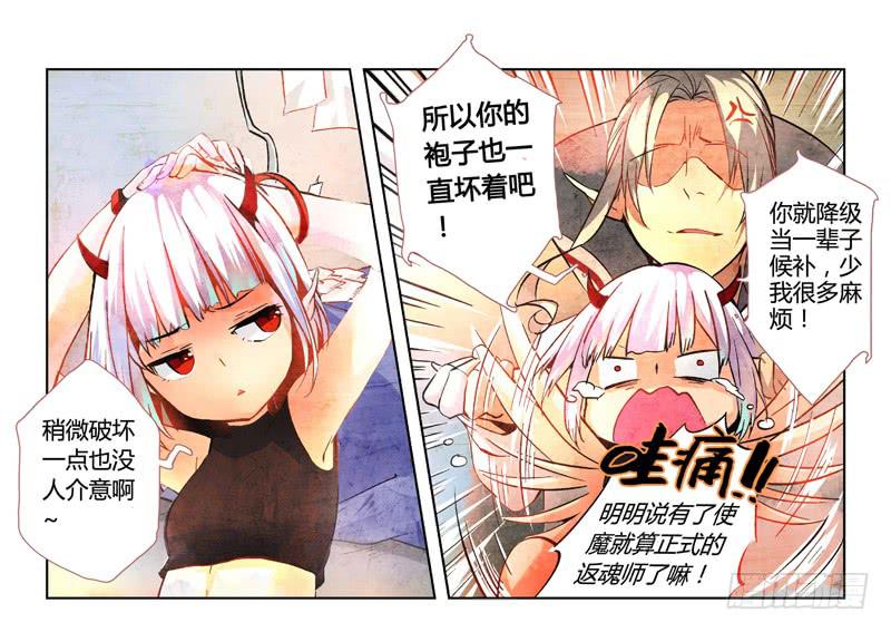 《返魂少女》10 寐之泉（二） 第9页