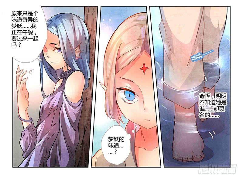 《返魂少女》12 寐之泉（四） 第11页